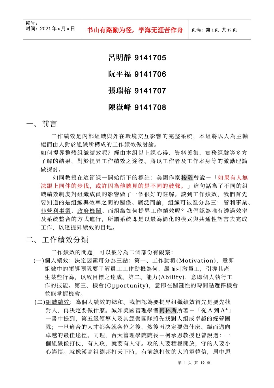 国立中山大学企业管理学系二年制在职专班_第2页