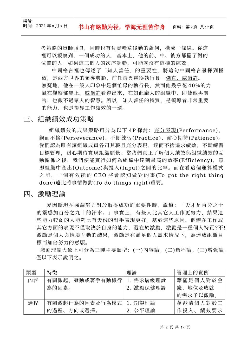 国立中山大学企业管理学系二年制在职专班_第3页