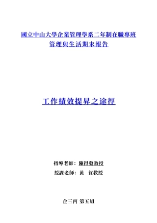 国立中山大学企业管理学系二年制在职专班