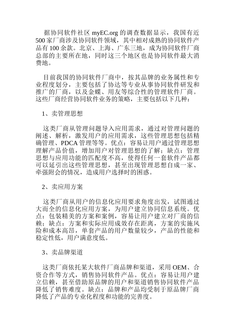 坚持以客户为中心的产品经营策略_第3页