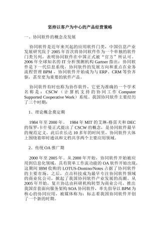 坚持以客户为中心的产品经营策略