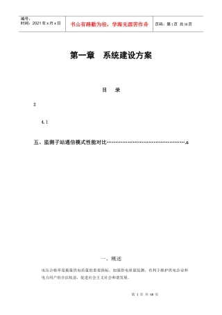 地区电网电压监测信息管理系统建设方案
