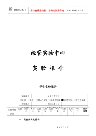 因纳特企业经营对抗实训报告