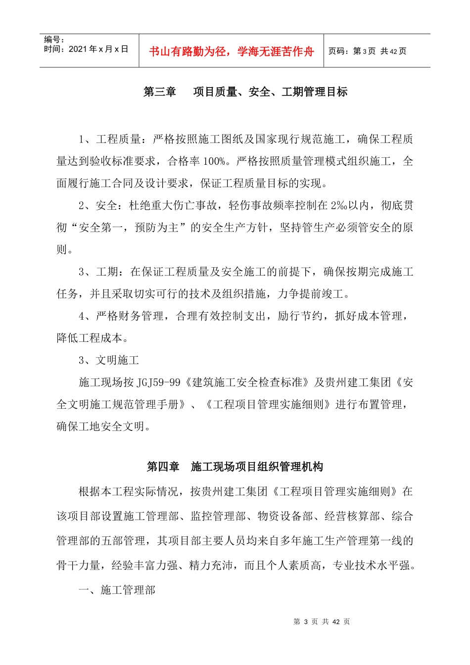 围墙施工组织3_第3页