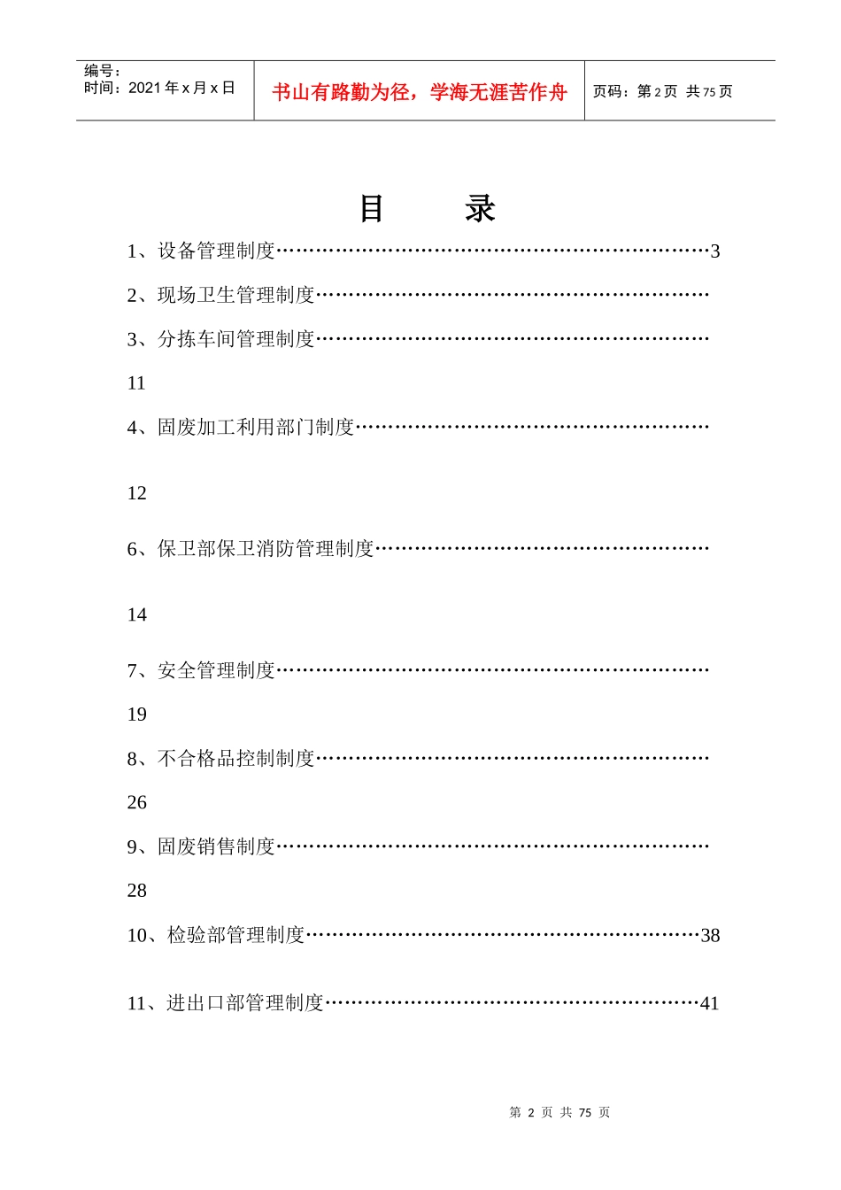 固体废物管理制度_第2页