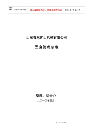 固体废物管理制度