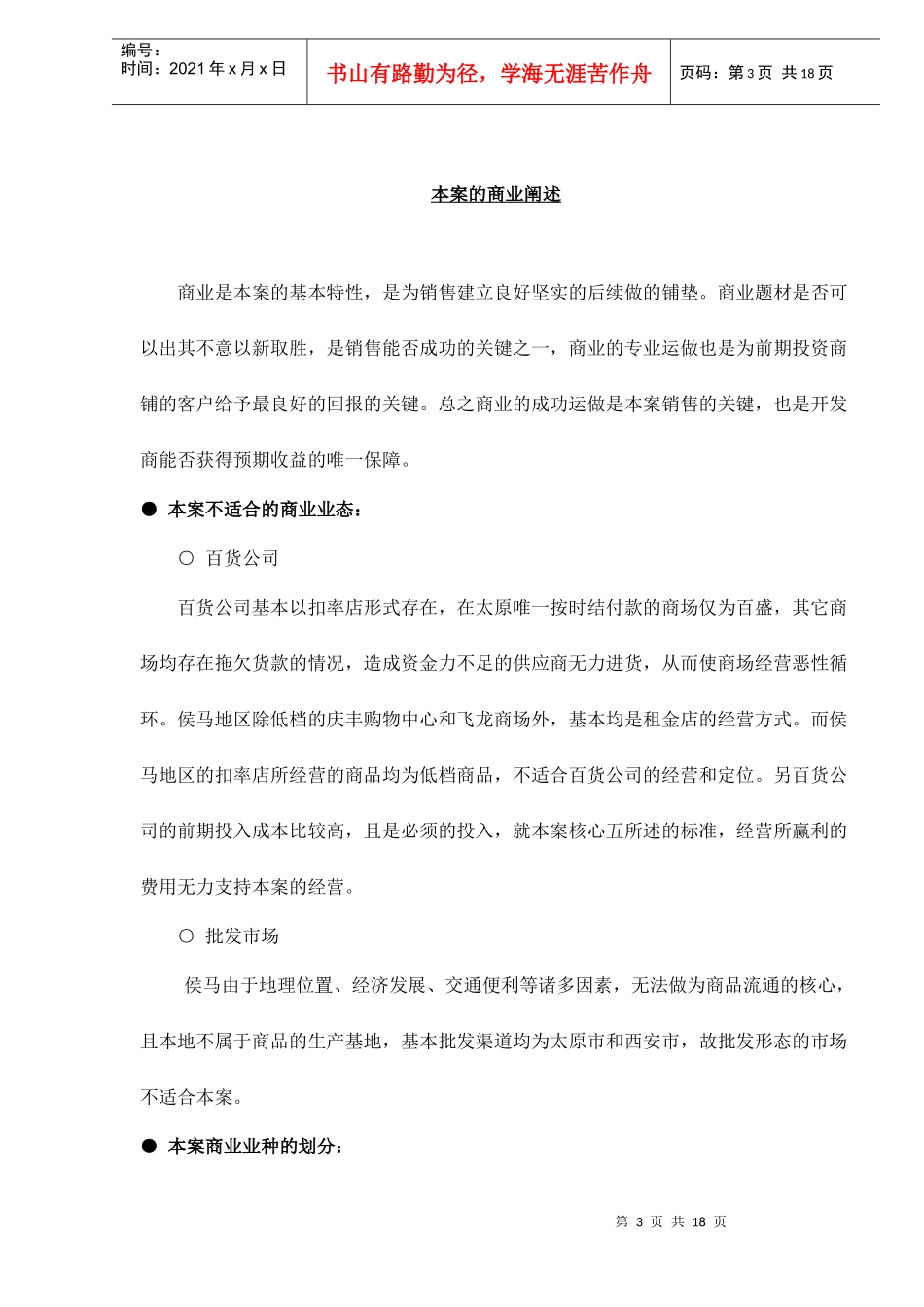 国内小城市购物中心规划市场调查报告_第3页