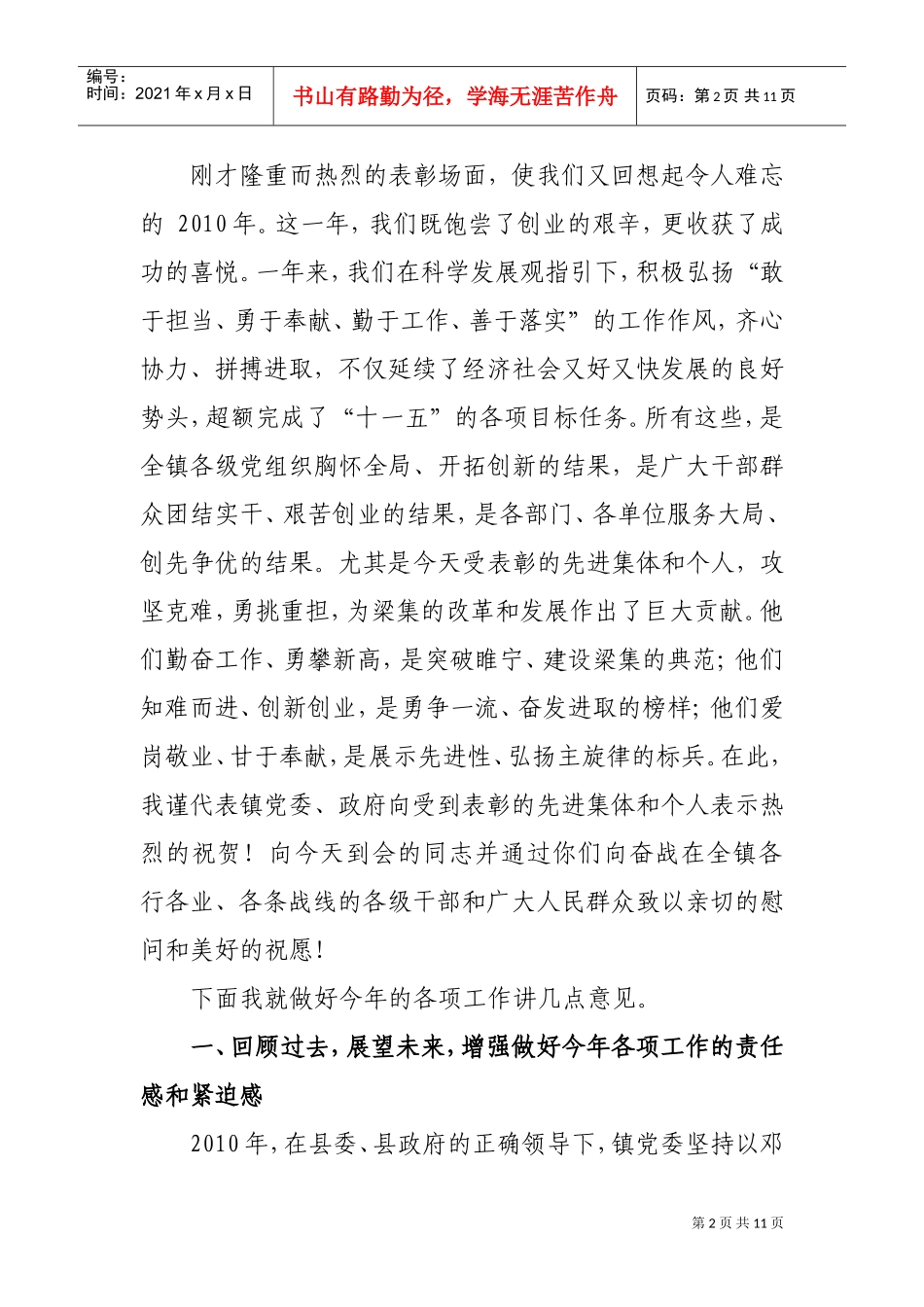 在表彰大会上的讲话_第2页