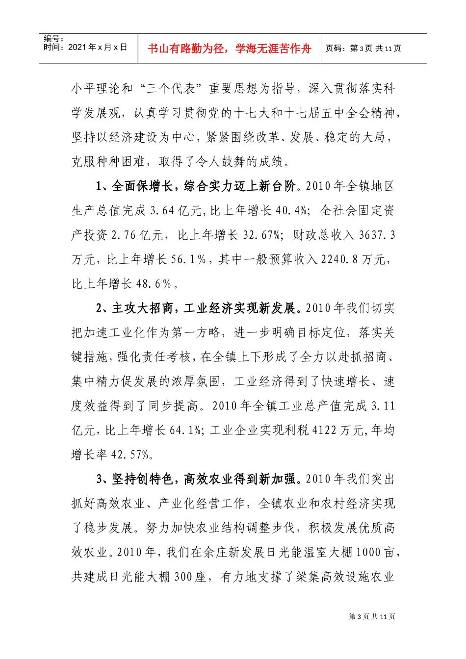 在表彰大会上的讲话_第3页