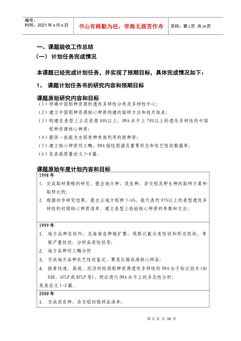 国家重点基础研究发展规划项目_第3页