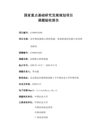 国家重点基础研究发展规划项目