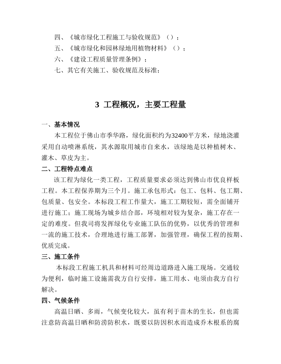季华路西延道路绿化工程施工组织设计方案(38页)_第2页