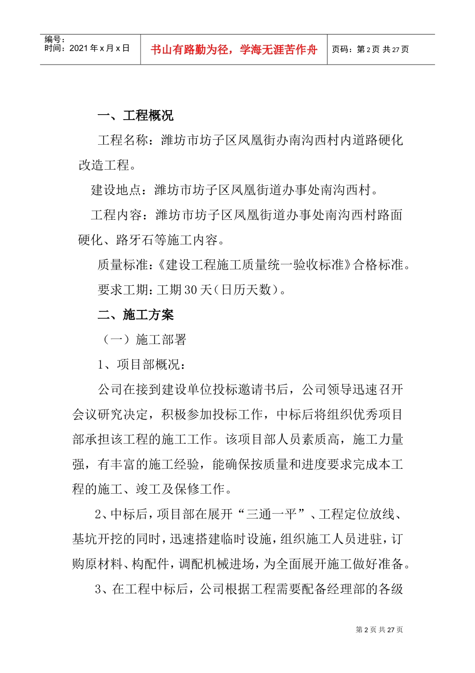 地面硬化施工组织设计(DOC32页)_第2页