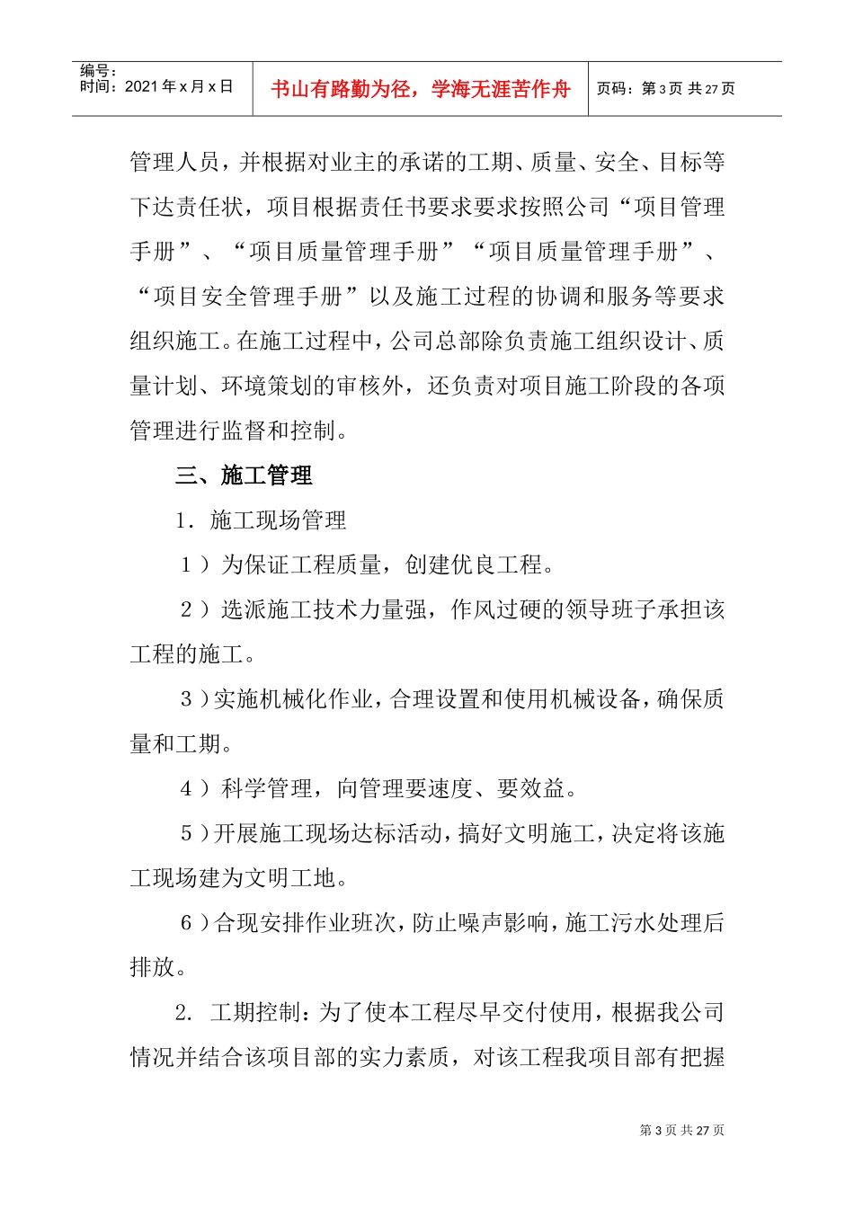 地面硬化施工组织设计(DOC32页)_第3页