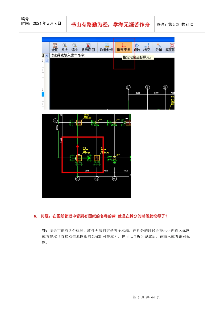 土建算量常见技巧汇总_第3页