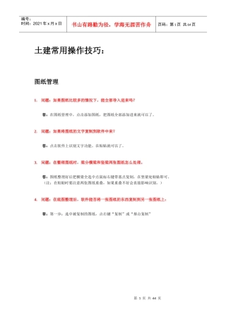 土建算量常见技巧汇总