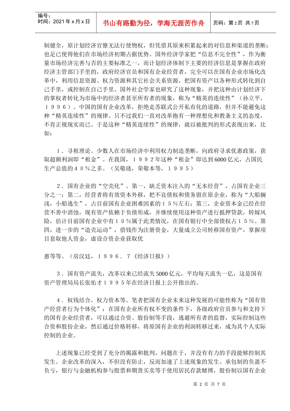 国有企业改革中职工补偿问题_第2页