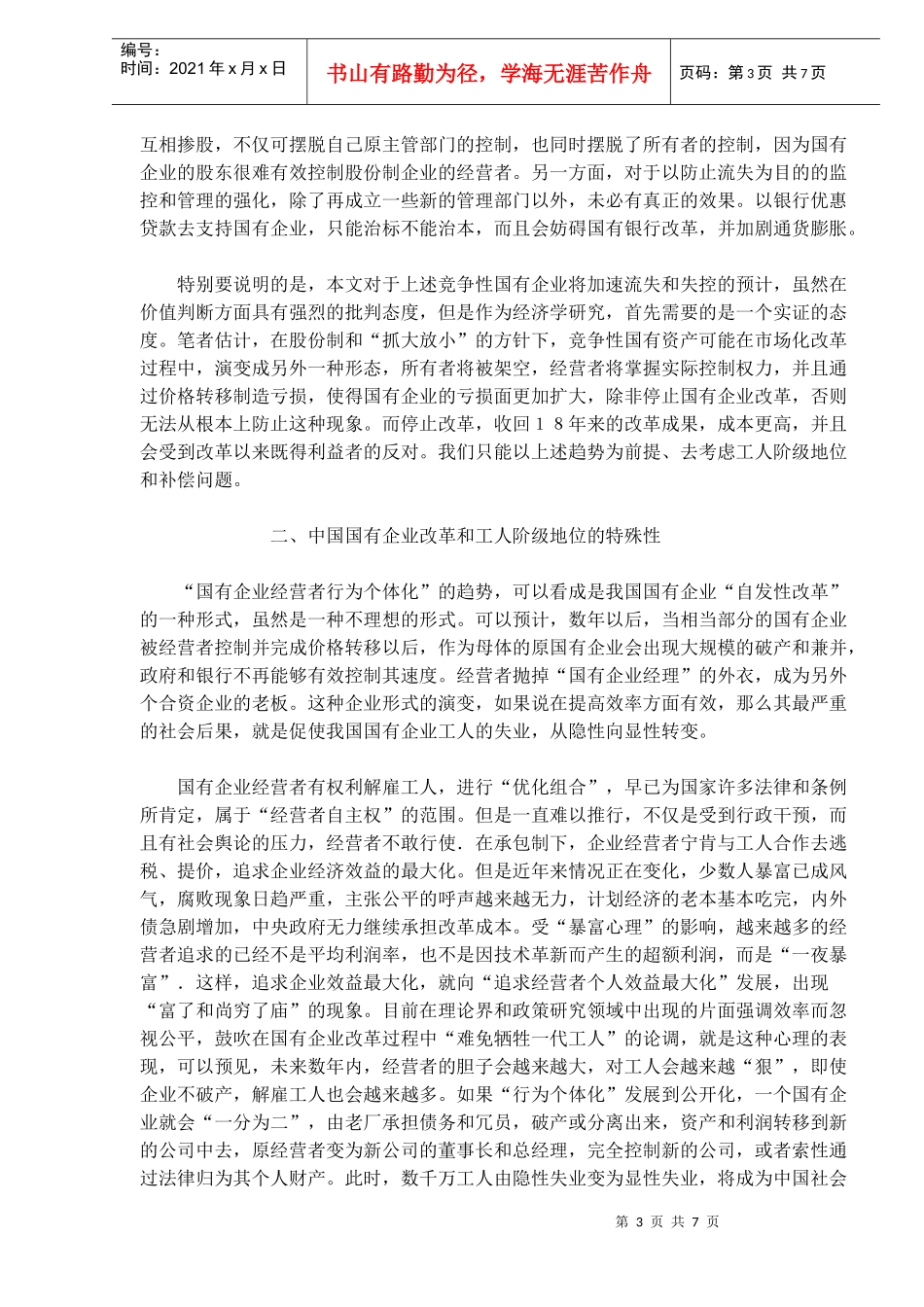 国有企业改革中职工补偿问题_第3页