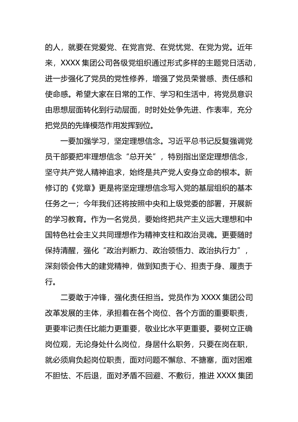 国企领导在2024年集团公司党员轮训班上的开班讲话_第3页