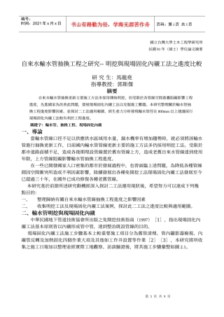 国立台湾大学土木工程学研究所