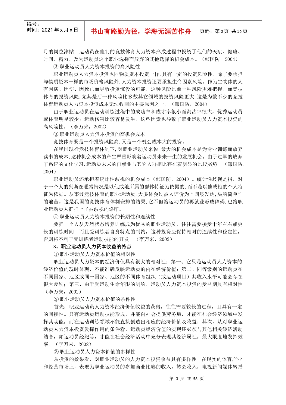 国家体育总局体育社会科学、软科学研究项目_第3页