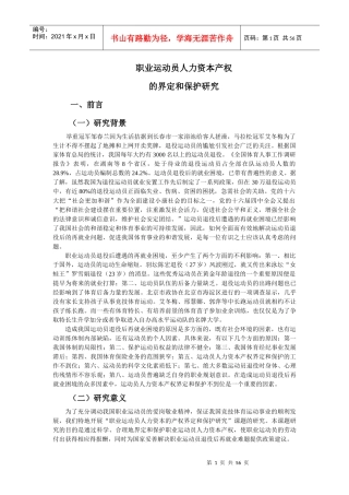国家体育总局体育社会科学、软科学研究项目