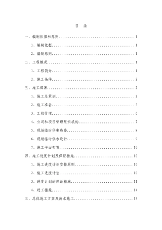 场地平整土方工程施工组织设计
