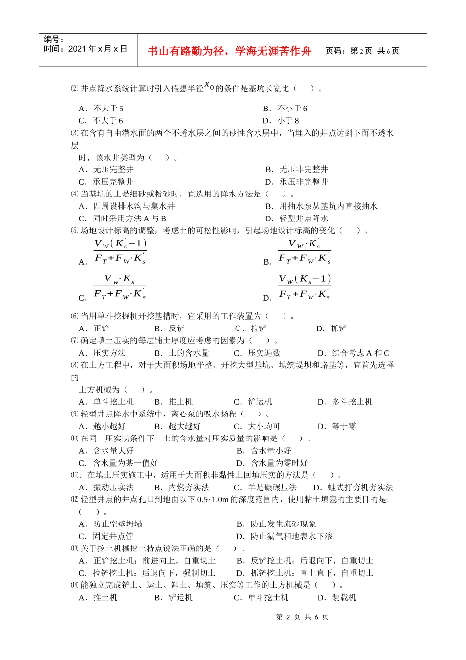 土木工程施工习题1_第2页
