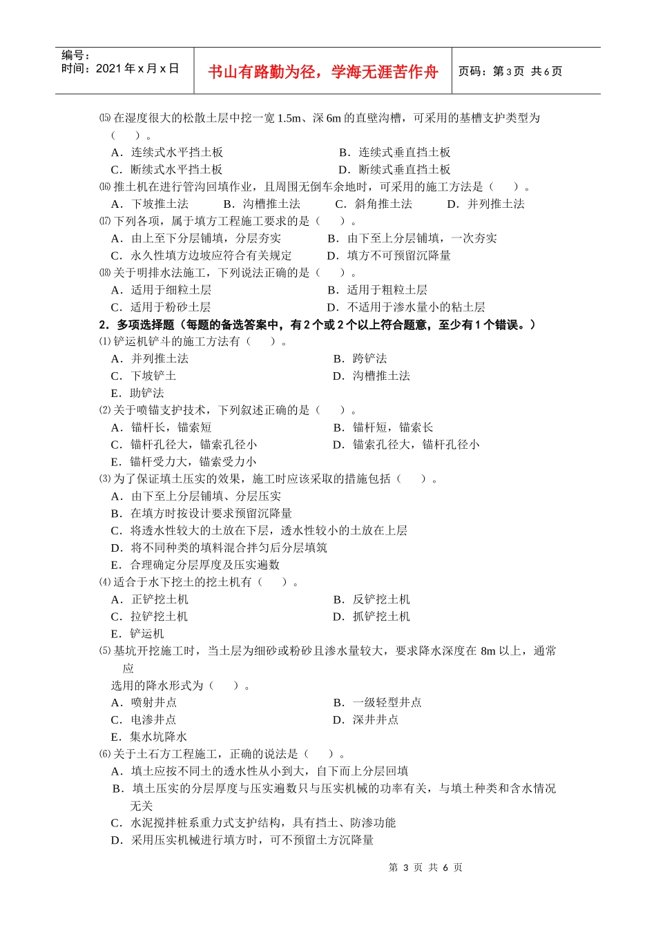 土木工程施工习题1_第3页