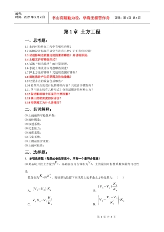 土木工程施工习题1
