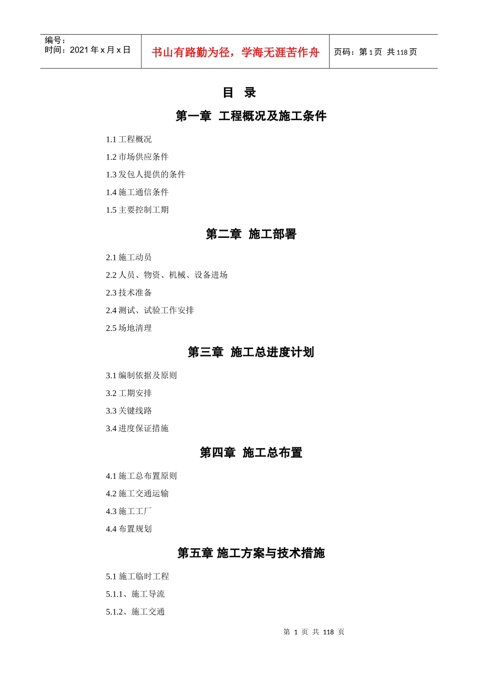 四川省理塘县拉波乡拉曲河防洪治理_第1页