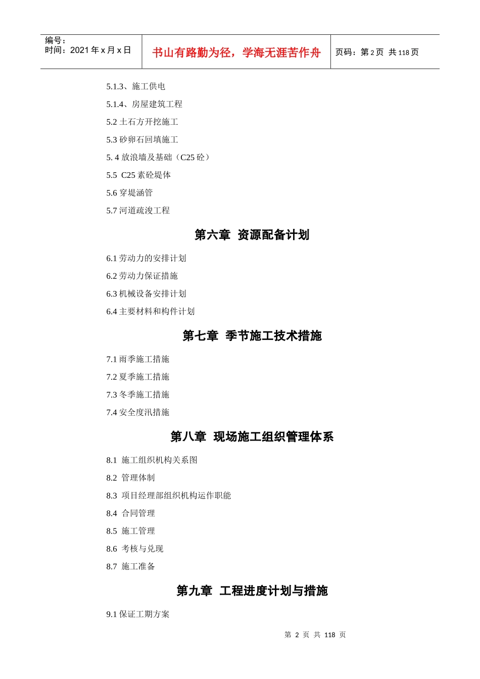 四川省理塘县拉波乡拉曲河防洪治理_第2页