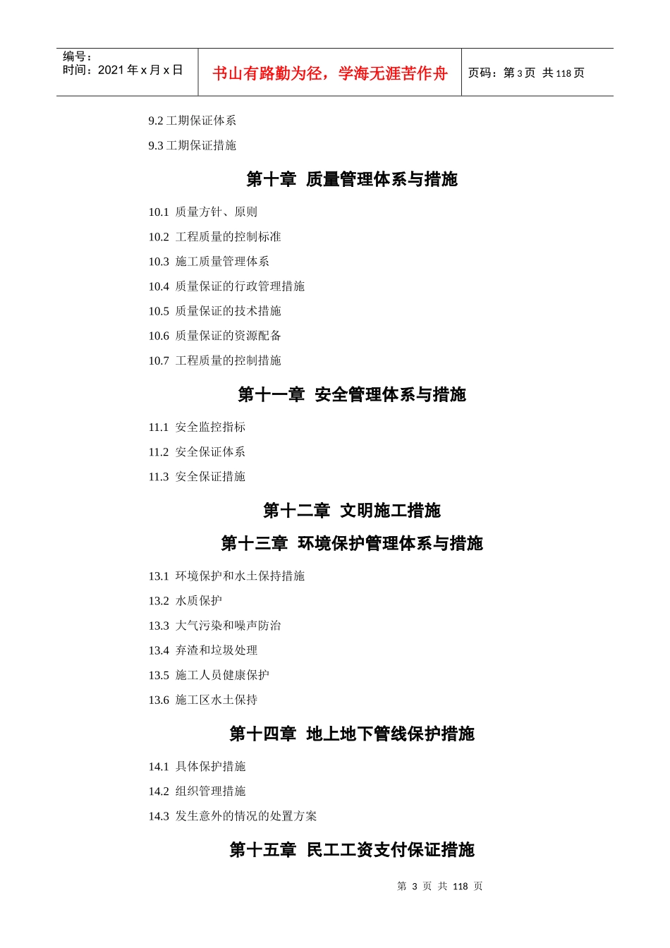 四川省理塘县拉波乡拉曲河防洪治理_第3页