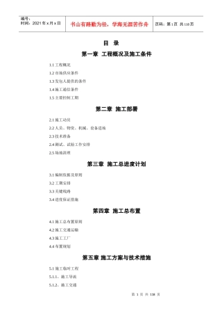 四川省理塘县拉波乡拉曲河防洪治理