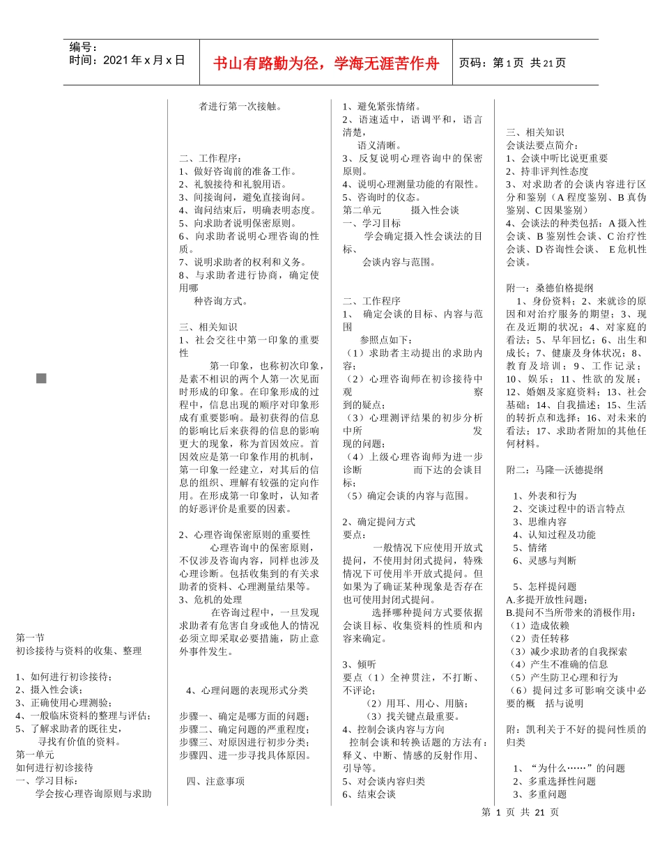 国家心理咨询师三级技能考试资料大全_第1页