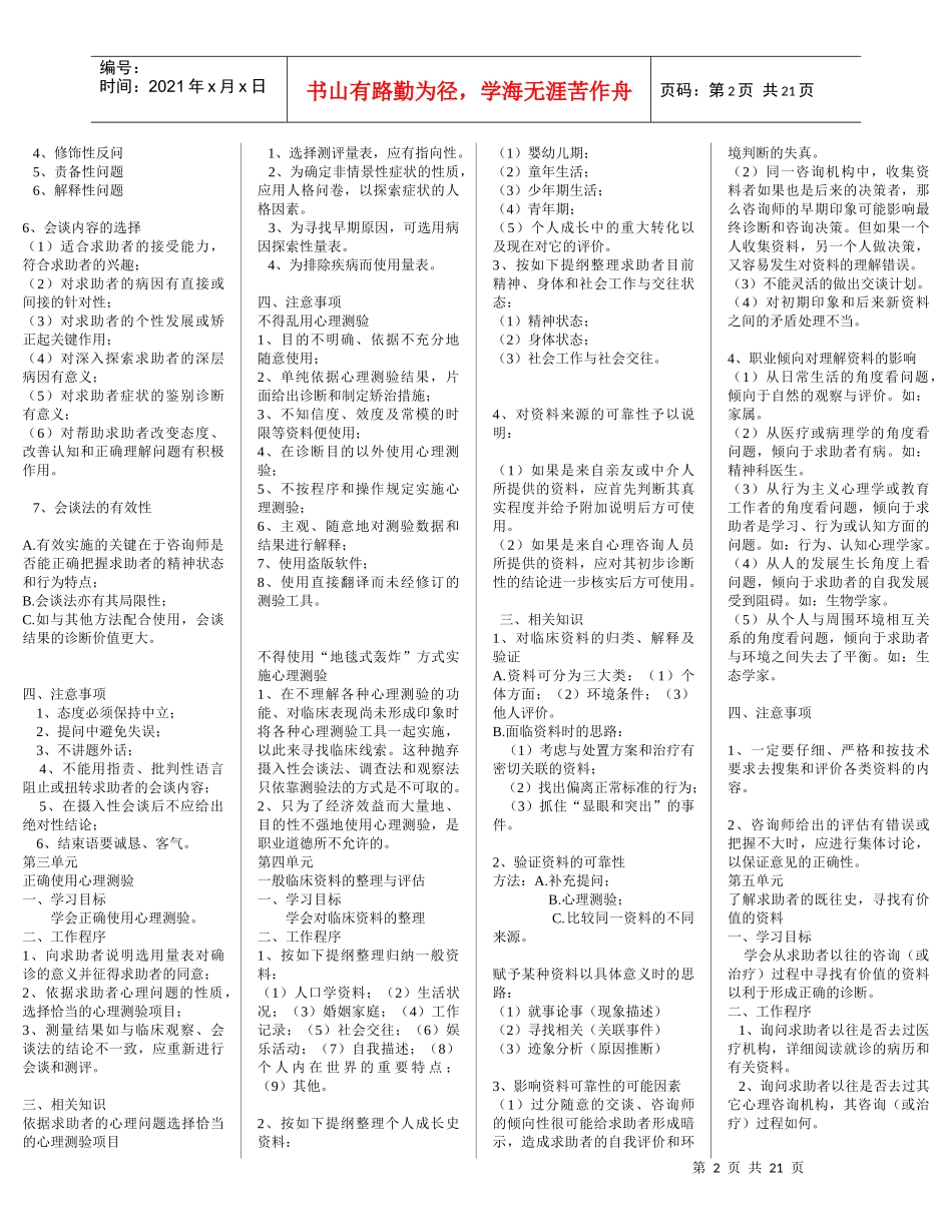 国家心理咨询师三级技能考试资料大全_第2页