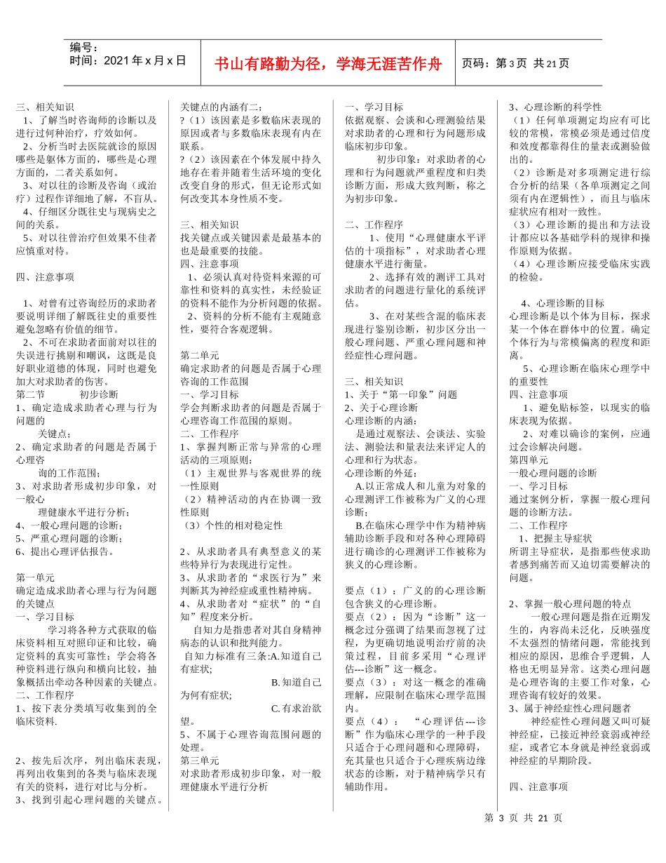 国家心理咨询师三级技能考试资料大全_第3页
