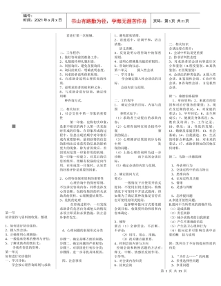 国家心理咨询师三级技能考试资料大全