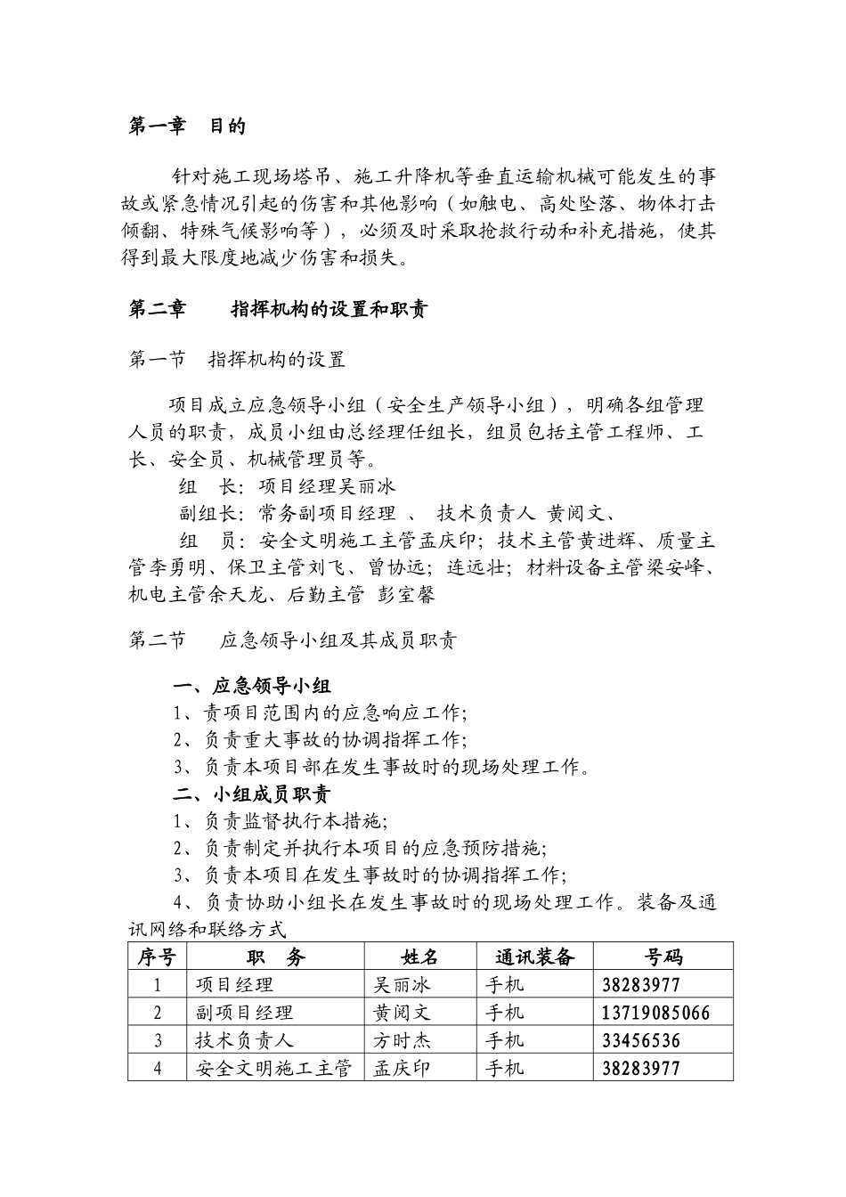 塔吊等垂直运输紧急预案_第2页