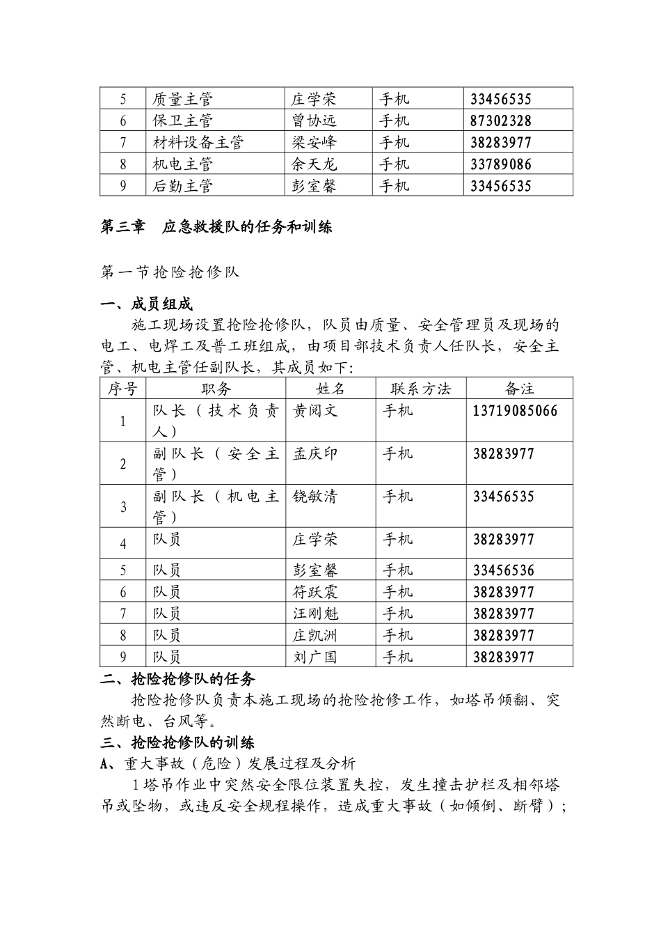 塔吊等垂直运输紧急预案_第3页