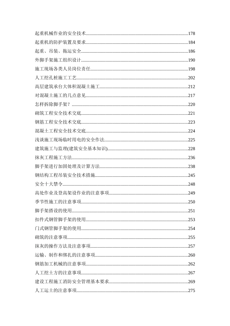 建筑安装工程安全技术资料汇编_第2页