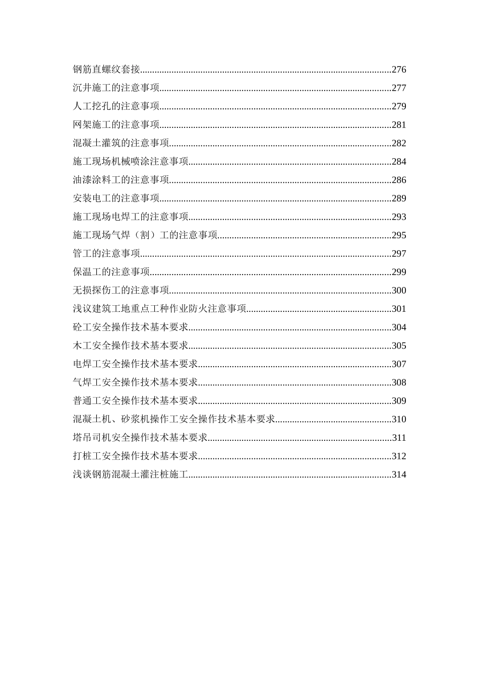 建筑安装工程安全技术资料汇编_第3页