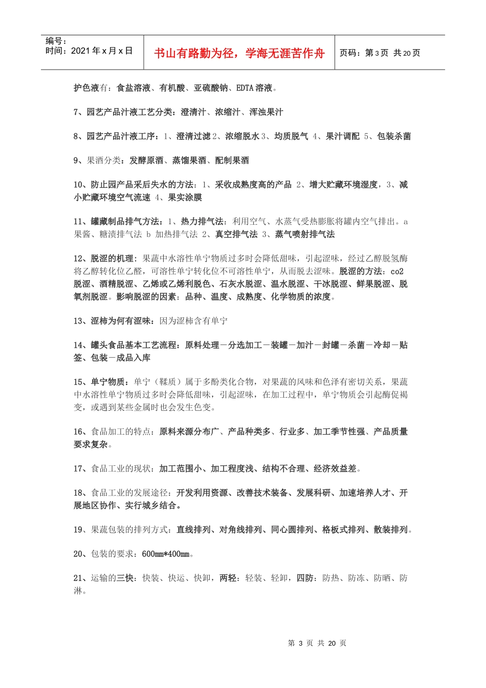 园艺产品复习_第3页