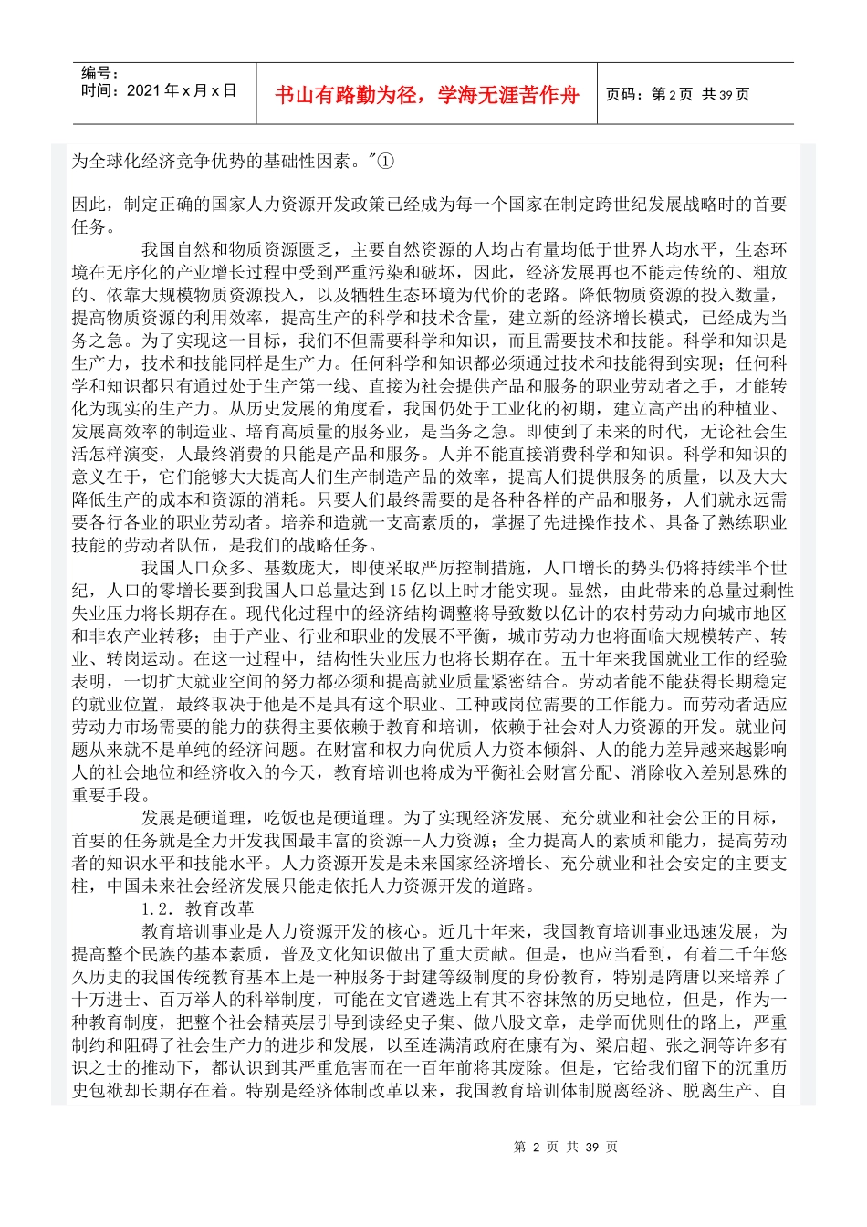 国家职业资格制度管理_第2页