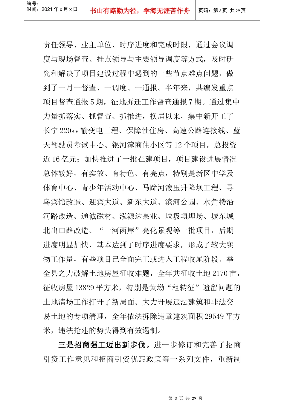 坚持加快发展 推进转型发展_第3页