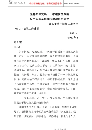 坚持加快发展 推进转型发展