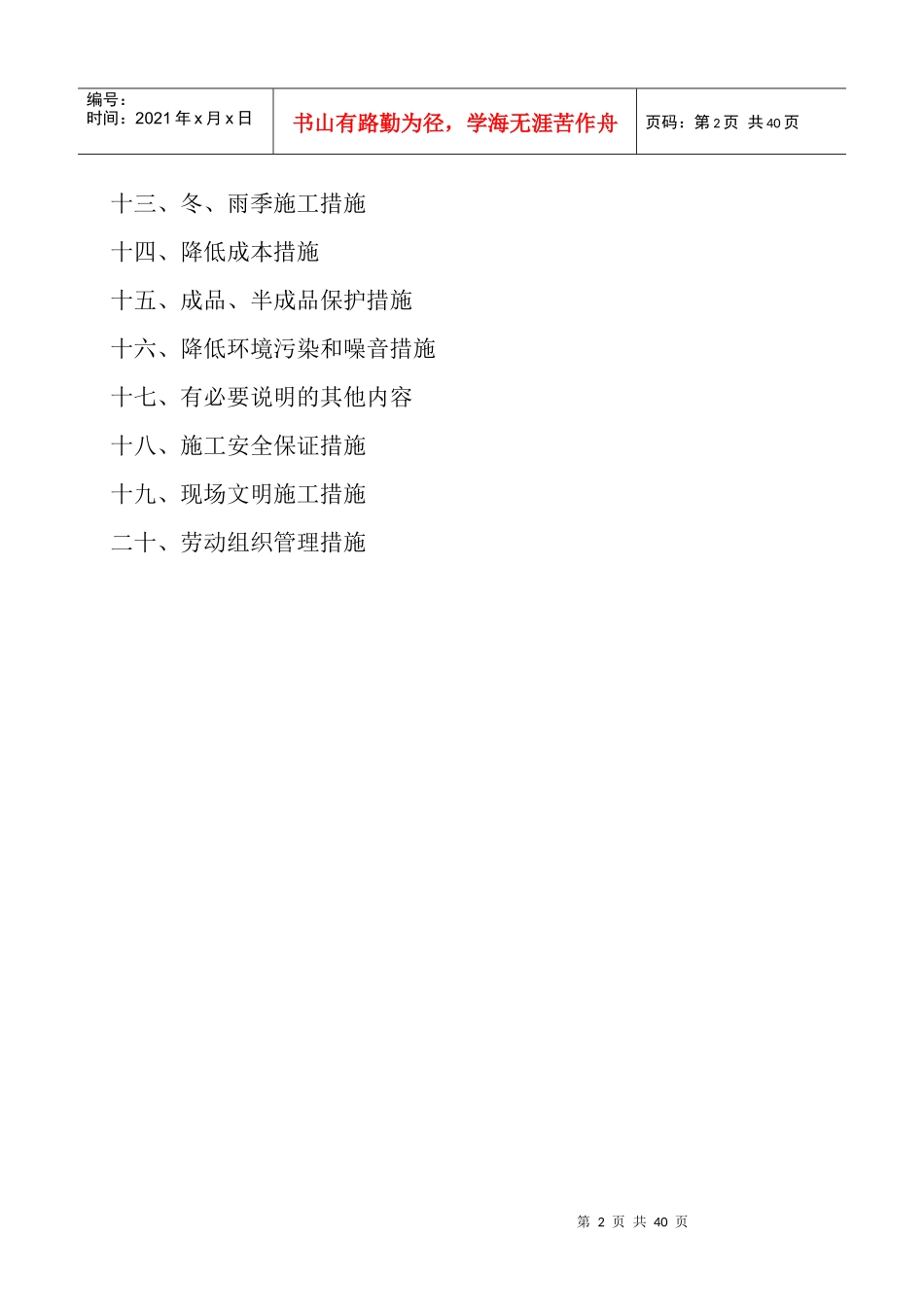 土地平整施工组织设计1已改_第2页