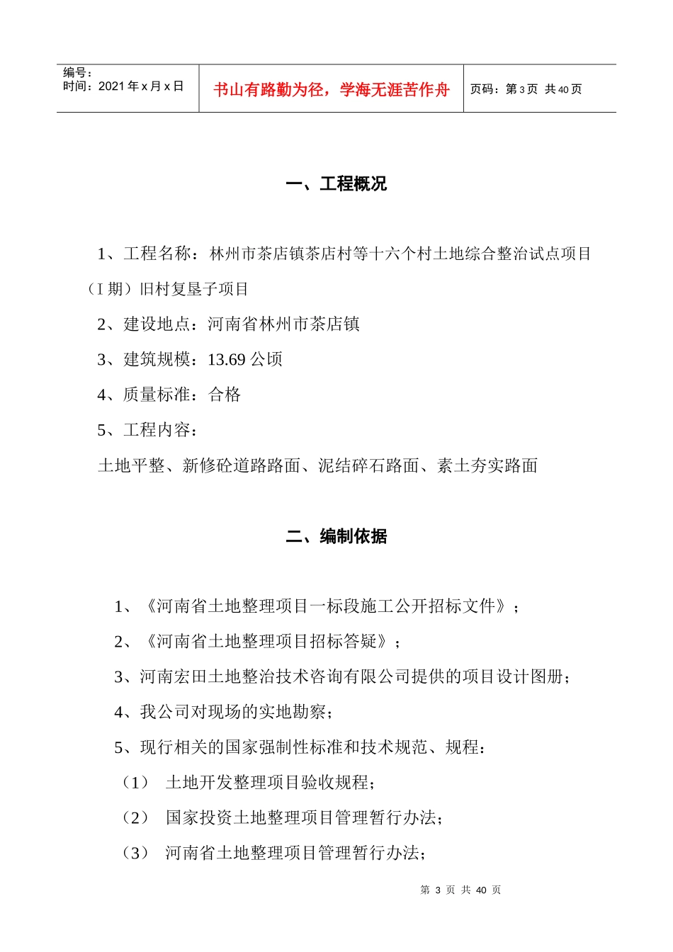 土地平整施工组织设计1已改_第3页