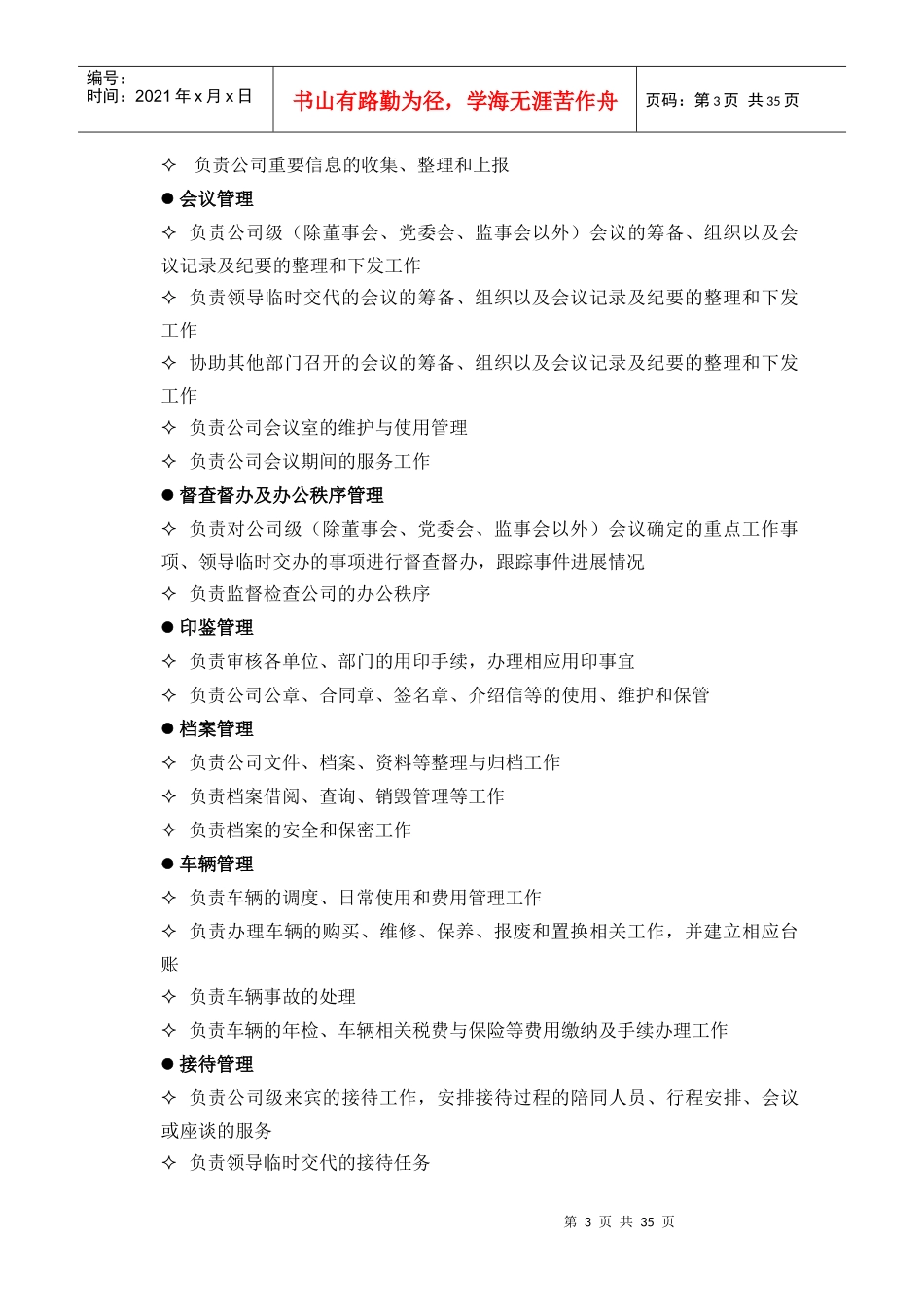 国际工程项目公司集团本部部门岗位体系课件_第3页