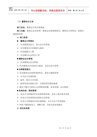 国际工程项目公司集团本部部门岗位体系课件
